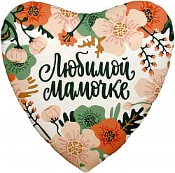 Шар (19''/48 см) Сердце, Цветы Любимой Мамочке, 1 шт.