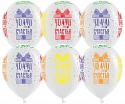 Воздушный шар (12"/30 см) Удачи и Счастья (разноцветные подарки), Белый, пастель, 5 ст, 50 шт.