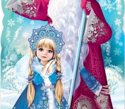 Плакат Дед Мороз и Снегурочка, 60*91 см, 1