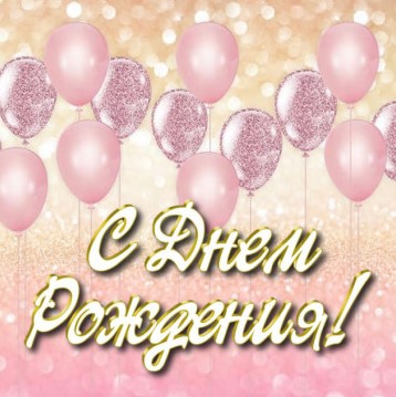Мини-открытка, С Днем Рождения! (воздушные шарики), Розовый, 7*7 см, 1 шт.