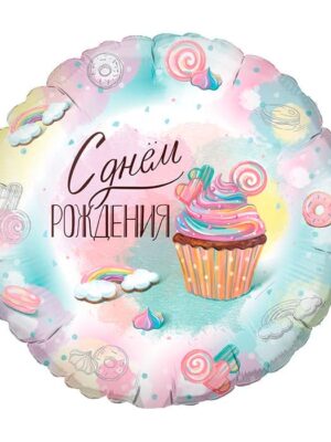 ШАР G 18 Круг Сладкий День Рождения / Sweet Birthday / 1 шт /