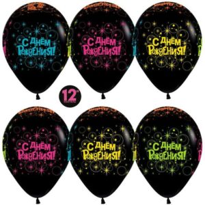 Воздушный шар (12"/30 см) С Днем Рождения!, Черный (080), неон, 5 ст флюор, 12 шт.