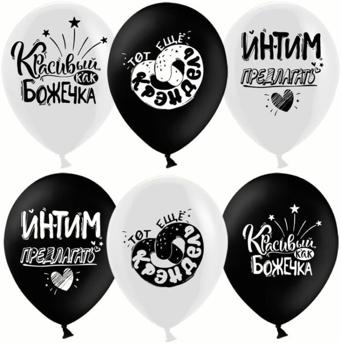 Воздушный шар (12''/30 см) Креативный юмор, Белый/Черный, пастель, 2 ст, 25 шт.