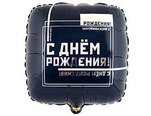 ШАР К 18" РУС ДР Мужской Стиль
