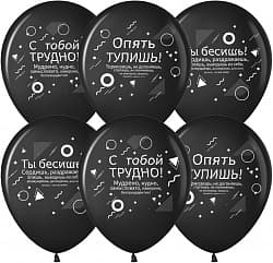 Воздушный шар (12''/30 см) Семантика стиля, Ругалки, Черный, пастель, 2 ст, 25 шт.