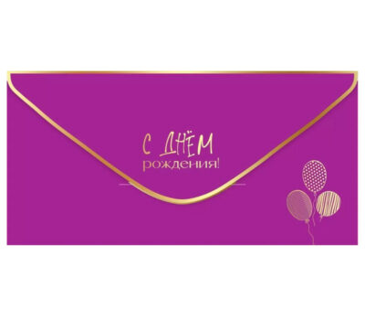 Конверт для денег "С днем рождения", Фиолетовый, soft-touch