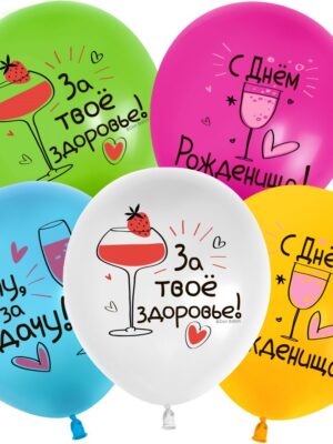 Шар (12''/30 см) С Днем Рождения! Ну, за удачу!, Ассорти, пастель, 1 ст, 25 шт.