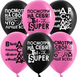 Шар (12''/30 см) Ты Лучше Всех!, Черный/Фуше, пастель, 2 ст, 25 шт.