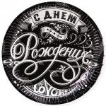 Тарелки (9''/23 см) С Днем Рождения! (винтажный узор), Черный, 6 шт.