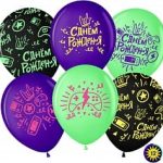 Шар (12''/30 см) С Днем Рождения! (геймер), Ассорти, пастель, 5 ст флюор, 25 шт.