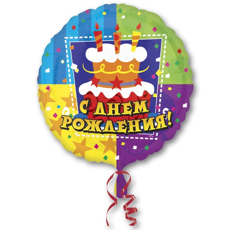 Шар А (18"/45 см) Круг, С ДНЕМ РОЖДЕНИЯ Торт