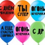 Шар (12''/30 см) С Днем Рождения, Ты Супер!, Ассорти, пастель, 2 ст, 25 шт.