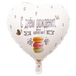 Шар К 18" РУС ДР ДОРОГАЯ Macaron
