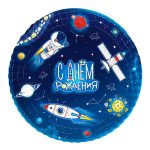 Тарелки "С Днем рождения" Космос Тарелки "С Днем рождения" Космос