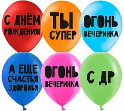 Шар (12"/30 см) С Днем Рождения, Ты Супер!, Ассорти, пастель, 2 ст, 50 шт.