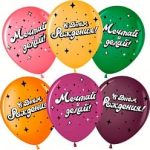 Шар (12''/30 см) С Днем Рождения, Мечтай! (американ дрим), Ассорти, пастель, 4 ст, 25 шт.