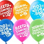Шар (12''/30 см) Поздравляю! (пожелания), Ассорти, пастель, 2 ст, 25 шт.
