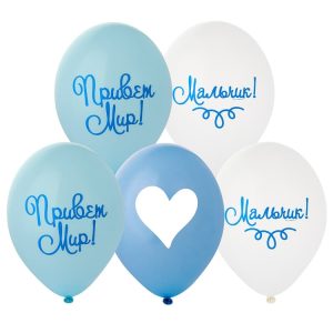 Шар с рисунком 14" Привет Мир! Мальчик!, 50 шт