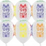 Воздушный шар (12"/30 см) Удачи и Счастья (разноцветные подарки), Белый, пастель, 5 ст, 50 шт.