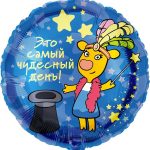 Шар (18''/46 см) Круг, Оранжевая корова, Чудесный День, 1 шт. в упак.