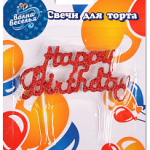 Свеча Фигура, С Днем Рождения!, Красный, с блестками, 8 см, 1 шт.