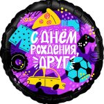 Шар (18''/46 см) Круг, С Днем Рождения, Друг, 1 шт. в упак.