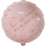 Шар К (18"/46см) РУС ДР Конфетти Party розовый