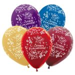 Шар(12"/30см) Decobal С Днем Рождения Подарок,Ассорти Металл