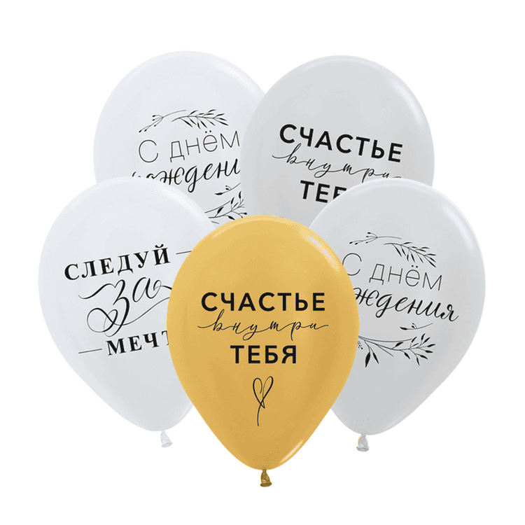Шар(12"/30см) Decobal СДР Нежные поздравления,Ассорти Металл