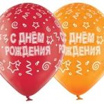 Шар Шелкография кристалл 14" С ДР Серпантин
