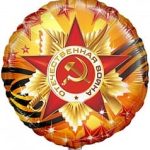 Шар (18"/46 см) Круг, С Днем Победы, 1 шт.