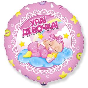 Шар 18 Круг Ура! Девочка! / Baby Girl BRAVO / 1 шт /, Фольгированный шар