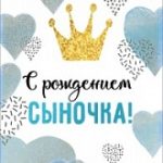Конверт для денег "С рождением сыночка!" 16*8 см