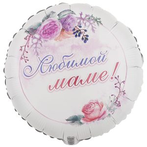 Шар К (18"/46см) РУС ЛЮБИМОЙ МАМЕ Цветы
