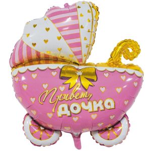Шар К (25"/64см) ФИГУРА Коляска ПРИВЕТ ДОЧКА