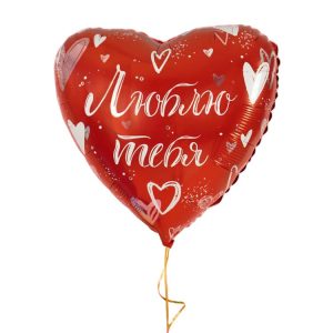 Шар И 18 Признание в любви: Люблю тебя  / Love confession / 1 шт