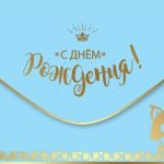 Конверт для денег С Днем Рождения! (котенок), Голубой, Металлик, 1 шт.