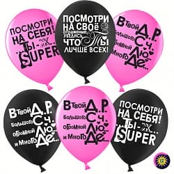 Шар (12"/30 см) Ты лучше всех!, Черный/Фуше, пастель, 2 ст, 50 шт.