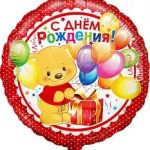 Шар (18"/46 см) Круг, С Днем Рождения! (мишка с подарком), Красный, в упаковке 1 шт.