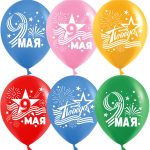 Шар (12''/30 см) 9 Мая, Ассорти, пастель, 2 ст, 25 шт.