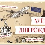 Конверты для денег Улетного Дня Рождения! (мировое турне), 1 шт.