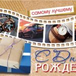 Конверты для денег С Днем Рождения! Самому лучшему!, 1 шт.