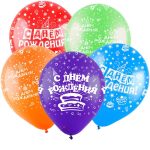 Шар Т 12 С Днем Рождения, Универсальный, (3 дизайна), Ассорти Пастель 5 ст. / 100 шт. /