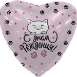 Шар (19''/48 см) Сердце, С Днем Рождения! (котенок и лапки), Розовый, 1 шт.