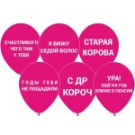 Шар с рисунком Оскорбления Розовый 12"