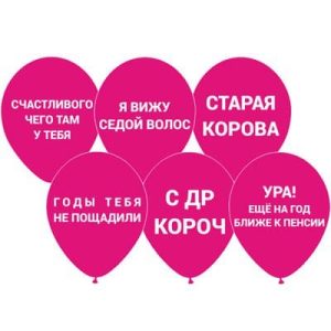 Шар с рисунком Оскорбления Розовый 12"