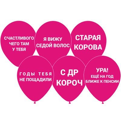 Шар с рисунком Оскорбления Розовый 12"