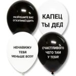 Шар И с рисунком 12" Оскорбления черн/Ит