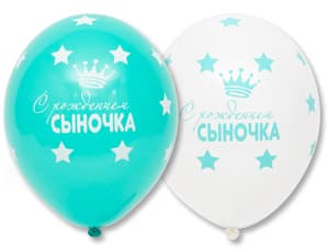 Шар Шелкография паст 14" С Рождением Сыночка