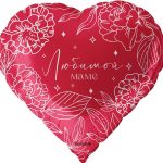 Шар (18''/46 см) Сердце, Любимой Маме, Красный, 1 шт. в упак.